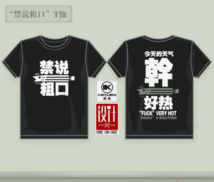 個(gè)性T恤衫設(shè)計(jì)
